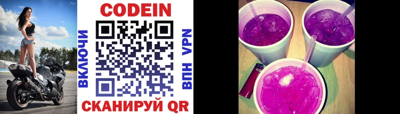 Codein Purple Drank  Купить где  Нолинск 